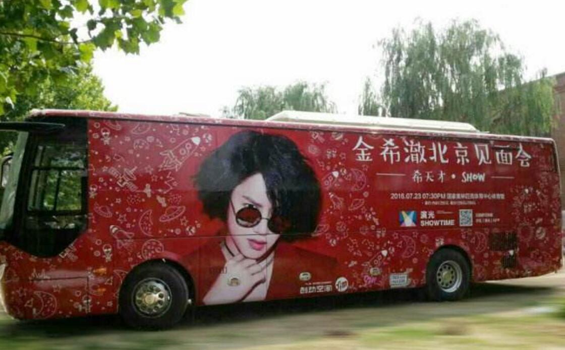 定制创意大巴车广告,北京大巴车广告