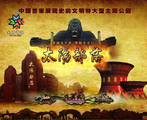 山东太阳部落景区——北京高铁LED大屏广告