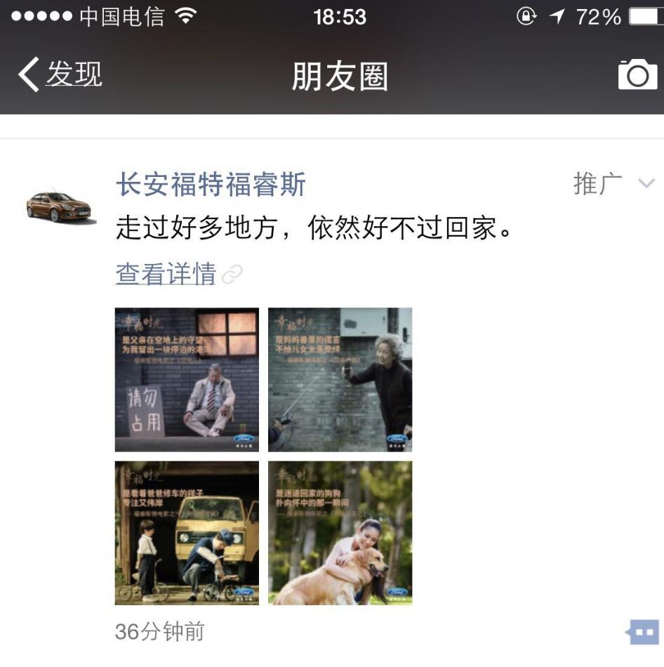 微信朋友圈广告（全国）