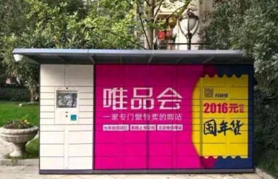 北京快递柜广告