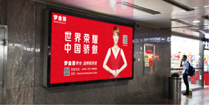 北京西站广告