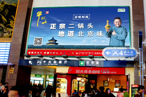 北京高铁站广告