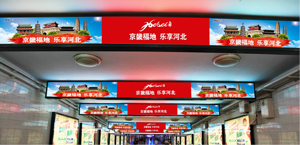 北京高铁站广告