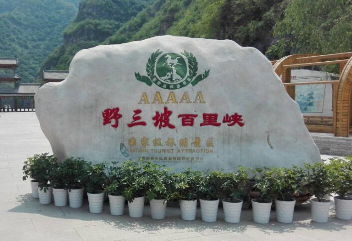 野山坡户外广告投放