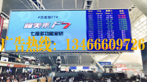 广州南站广告