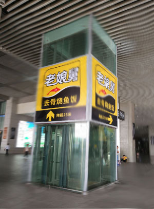 南京南站广告