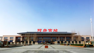 阿房宫站高铁灯箱广告
