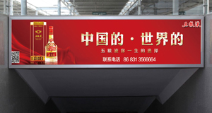 新乡东站广告