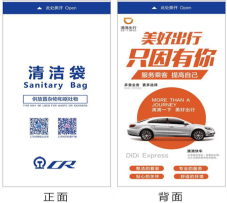 高铁列车清洁袋广告
