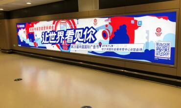 哈尔滨机场广告