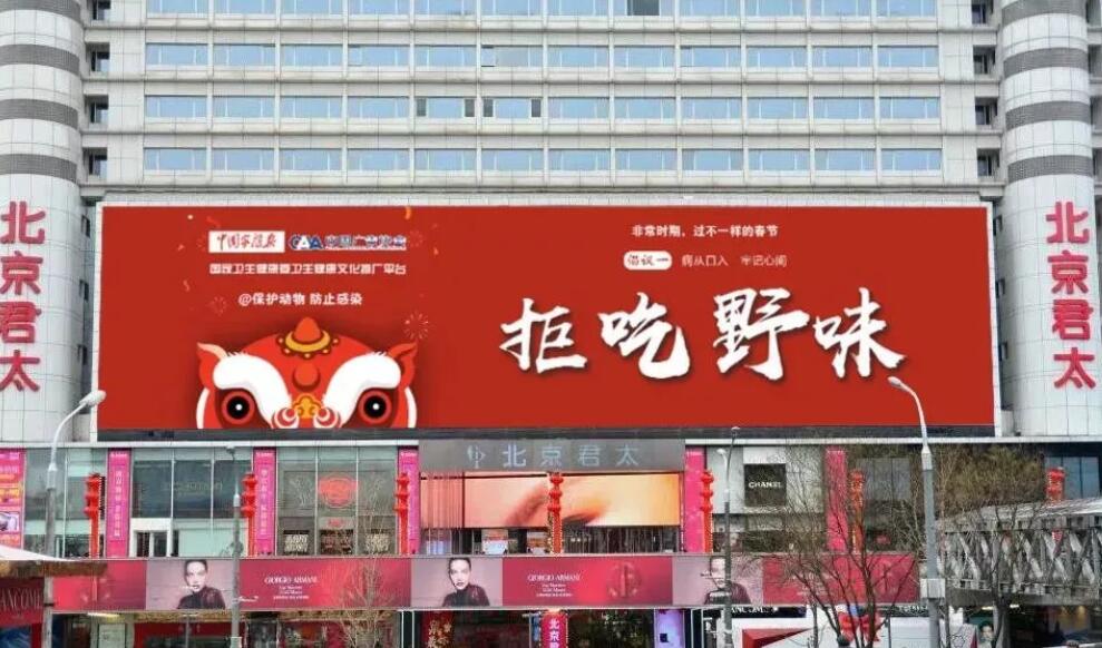 北京地标大屏广告
