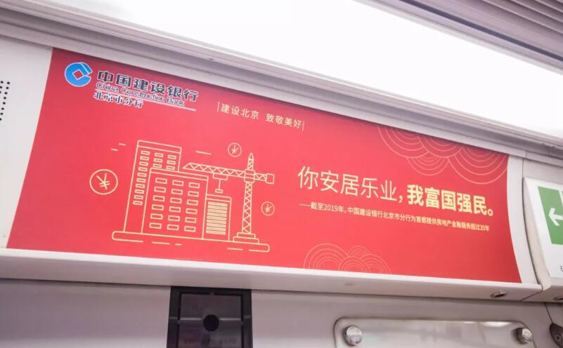 北京地铁广告