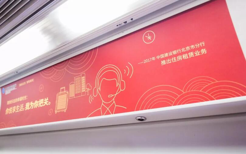 北京地铁广告