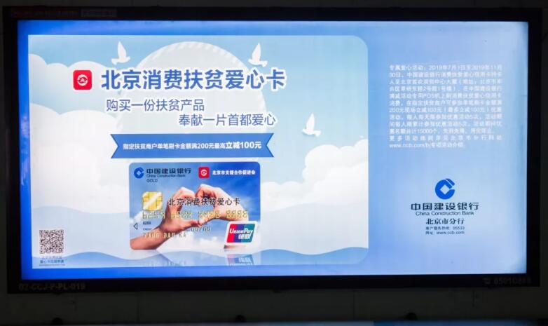 北京地铁广告