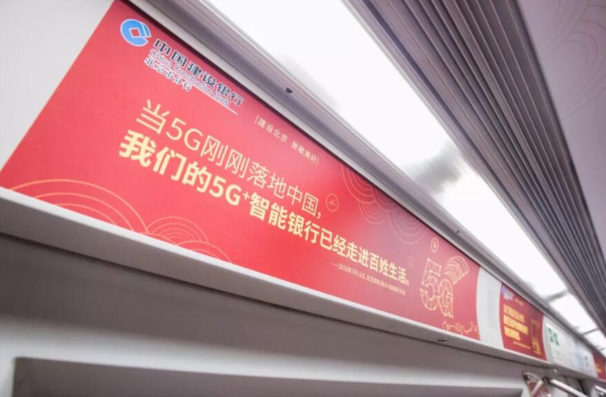 北京地铁广告