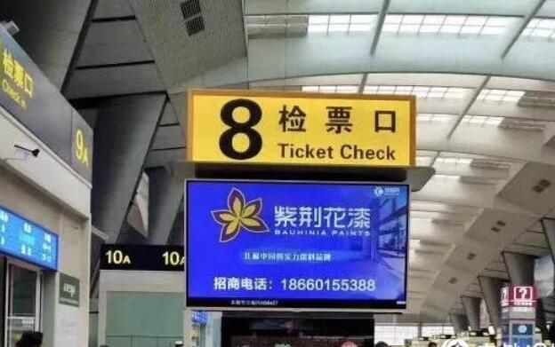 北京高铁广告