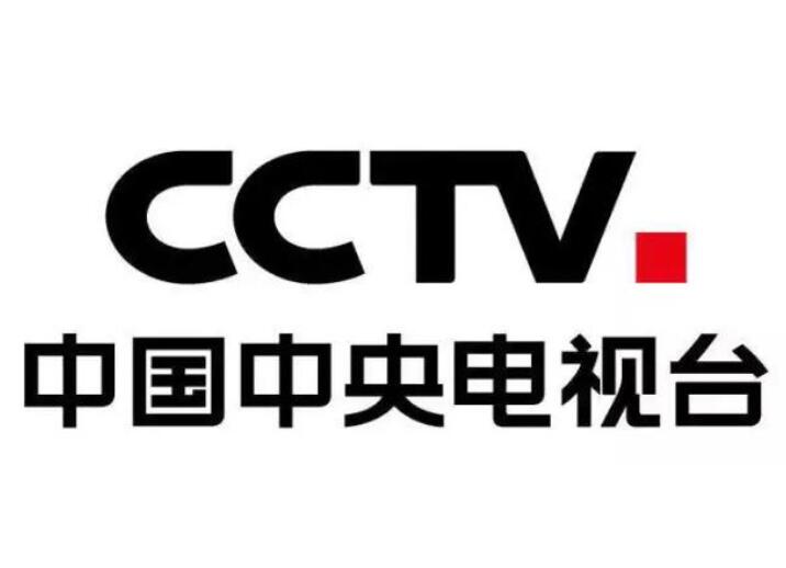 中央电视台广告