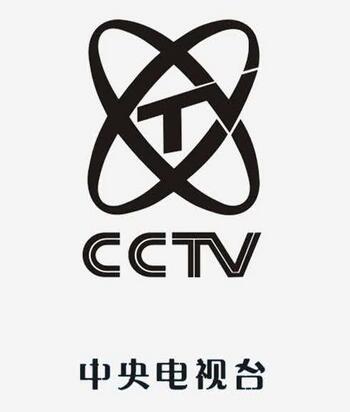 中央电视台广告