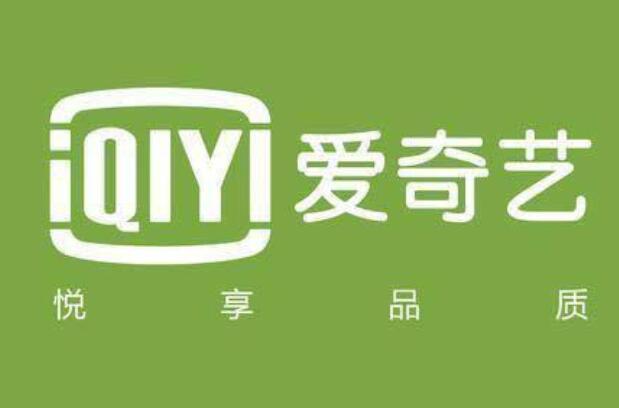 爱奇艺广告
