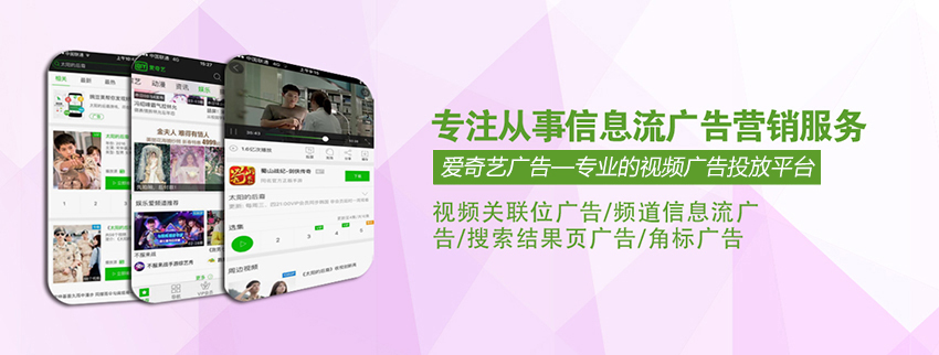 爱奇艺广告