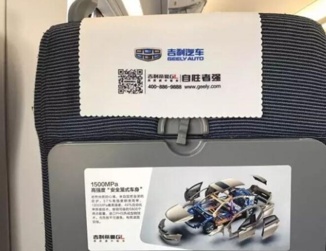 高铁头枕巾广告