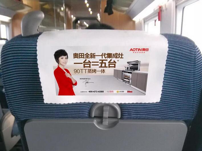 高铁头枕巾广告