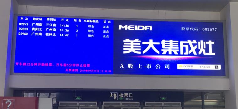 广宁客运站广告