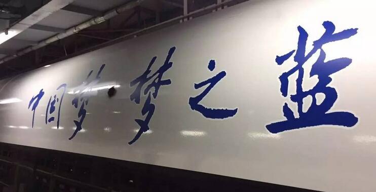 高铁车身广告