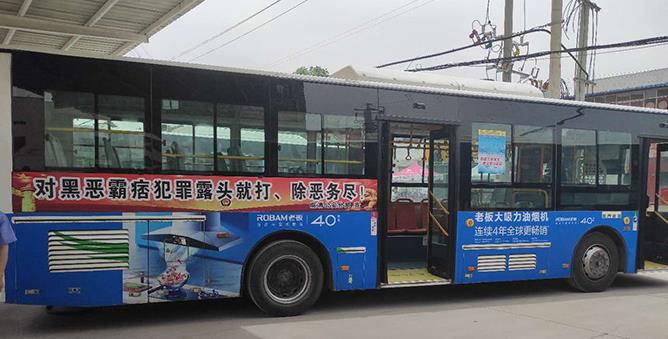 公交车身广告