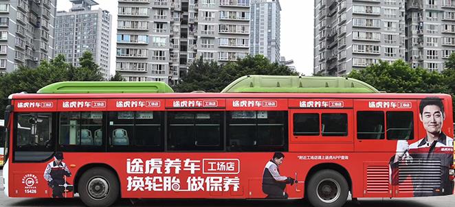 公交车身广告