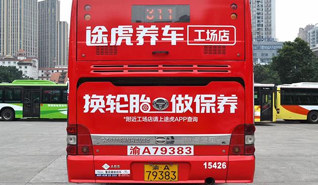 公交车身广告