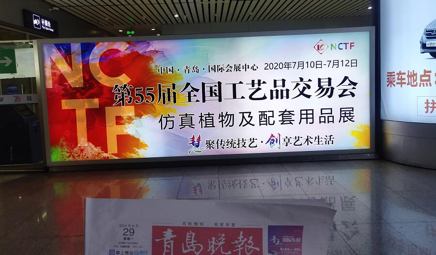 青岛高铁站广告