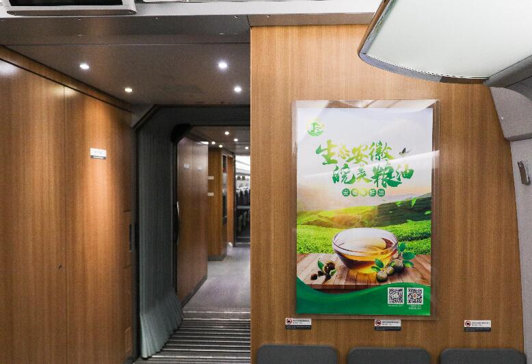 高铁海报广告