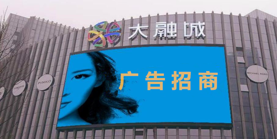未央路与凤城八路十字大融城楼面LED
