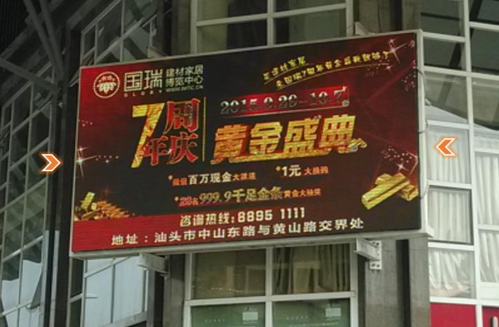 汕头珠江路创意大厦LED屏广告