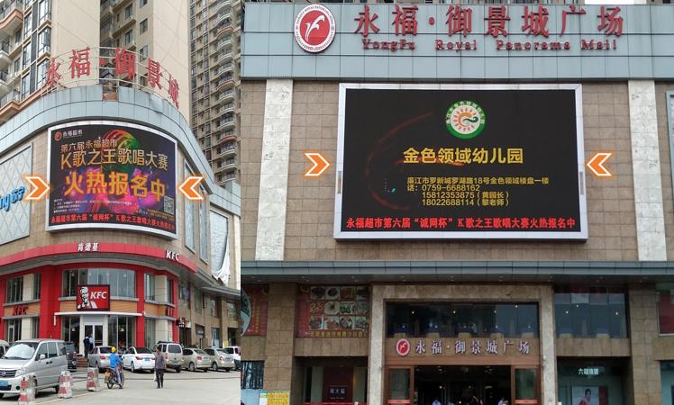 湛江廉江永福御景城广场LED双屏广告