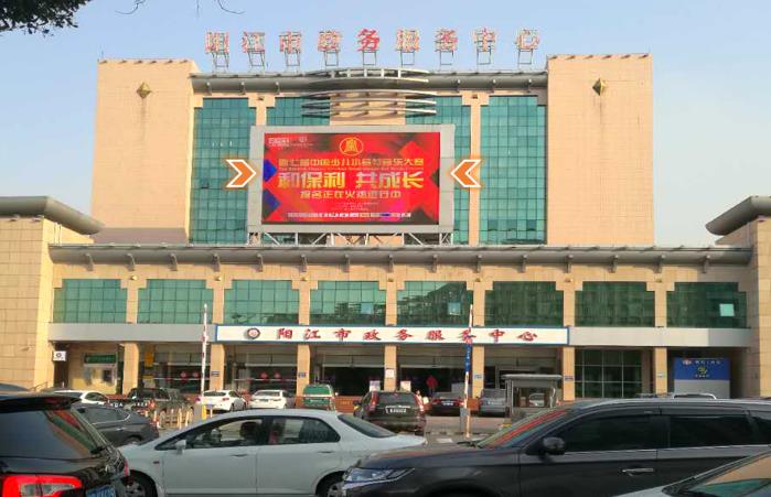 阳江市行政服务中心LED屏广告
