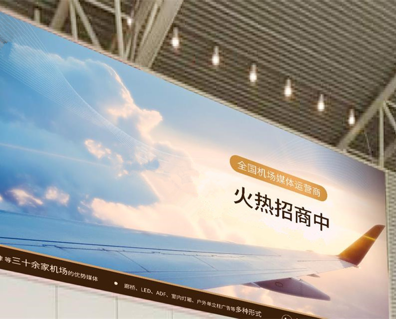 出发层东侧值机岛上方灯箱广告