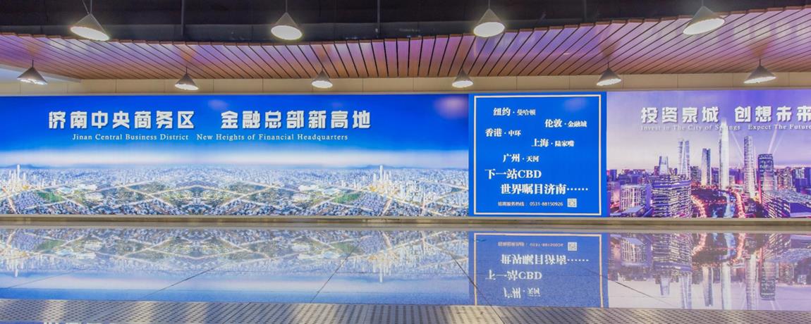 济南地铁超大媒体灯箱广告