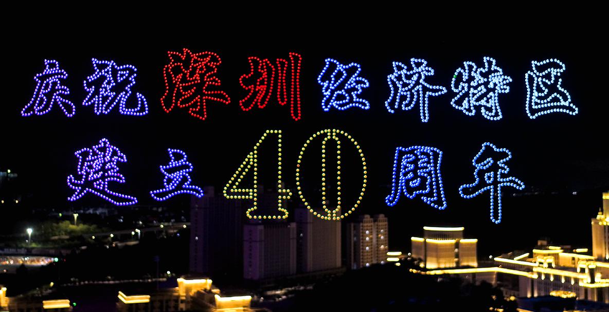 深圳无人机广告