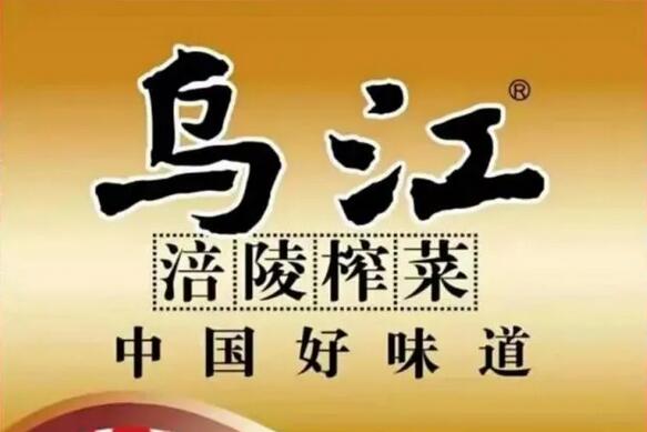 乌江榨菜全国地标灯光秀广告投放
