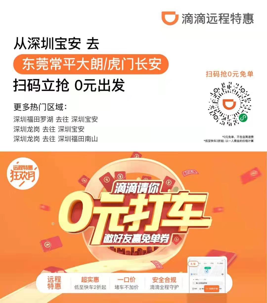 滴滴户外广告投放