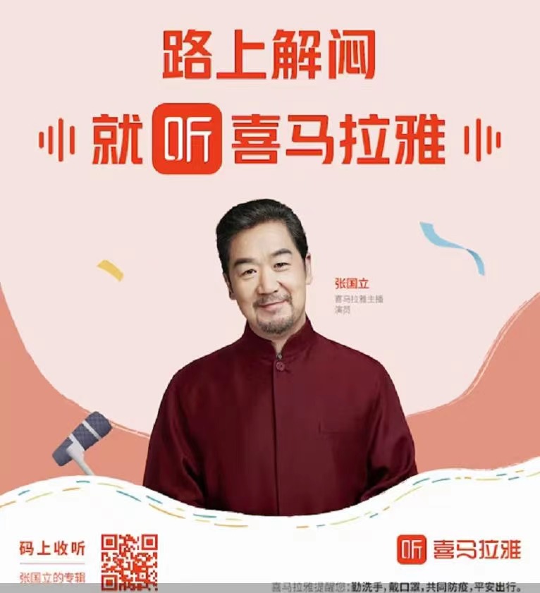喜马拉雅户外广告