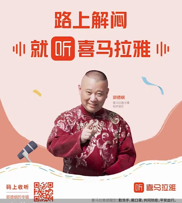 喜马拉雅户外广告