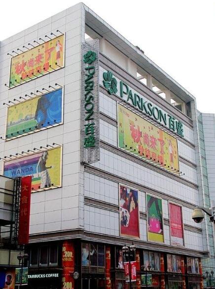 天津和平区福安大街百盛楼体大牌