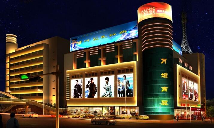 天津市津南区月坛商厦楼体广告