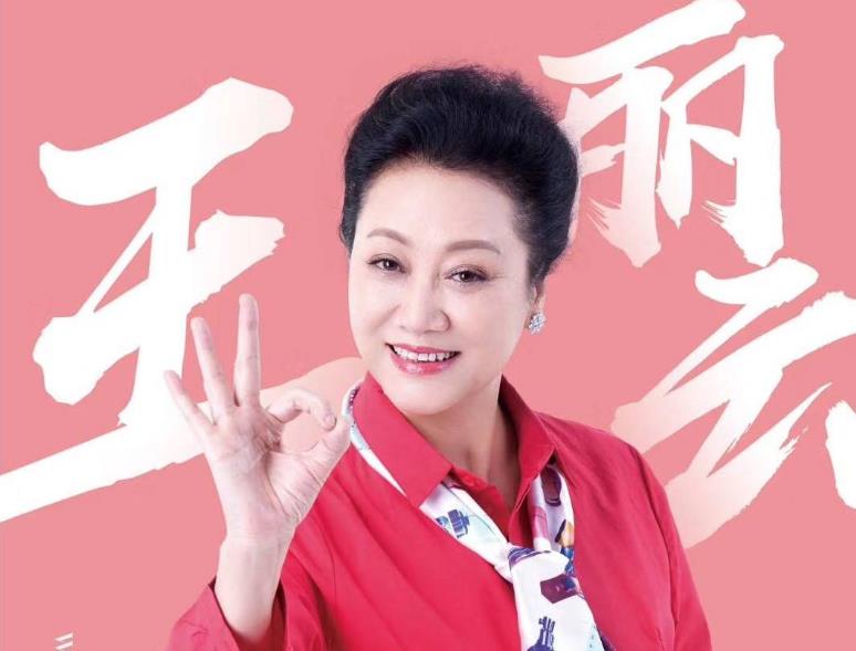 王丽云