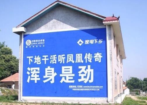 全国刷墙广告
