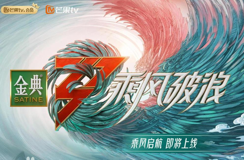 《乘风破浪的姐姐》综艺广告植入
