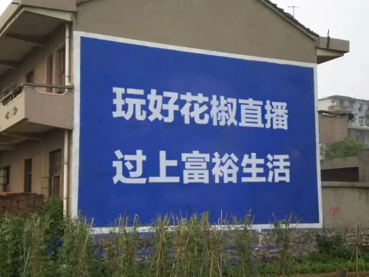 新疆刷墙广告